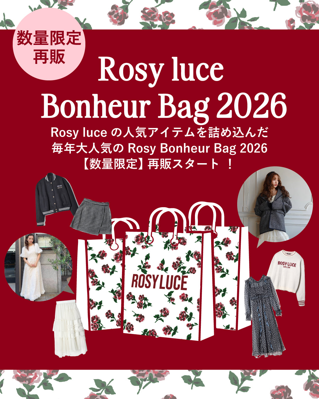 ROSY LUCE – Rosy luce